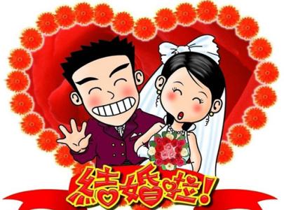 新婚红包贺语 新婚红包实用贺语