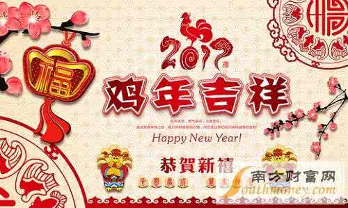 2017过年祝福语 2017过年给家人发红包的祝福语大全