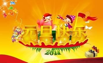 送给老师的新年祝福语 2015年元旦送给父母的新年祝福