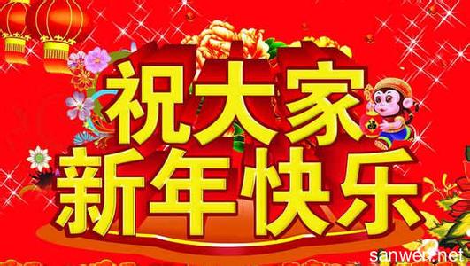 元旦祝福短信 给老师的元旦祝福短信