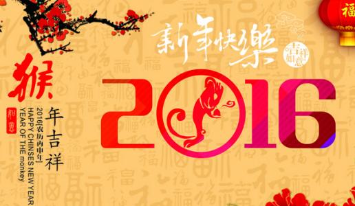 2017春节朋友圈祝福语 给朋友的猴年春节祝福语大全