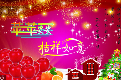 平安夜祝福语大全 2013平安夜祝福语大全 最新