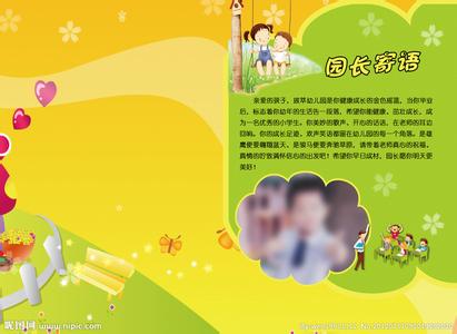 幼儿园毕业留言寄语 幼儿园毕业老师留言寄语2015