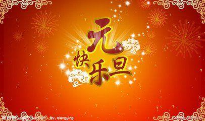 羊年祝福语大全 2015年羊年祝福语大全