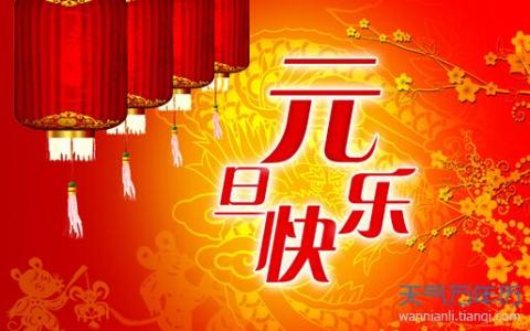 母亲节祝福语简短 元旦祝福短信大全