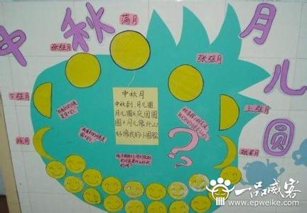 幼儿园中秋节活动策划 2016年中秋节幼儿园活动方案策划