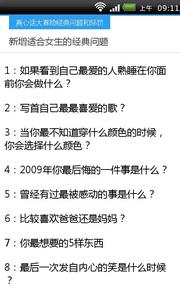 真心话大冒险惩罚大全 真心话大冒险经典问题及惩罚大全