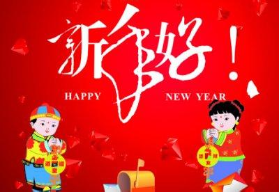 2017祝福新年的话 祝福新年的话