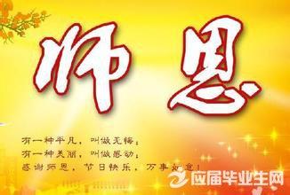 小学生教师节祝福语 2016小学生教师节暖心祝福语