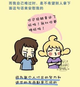 女朋友压力大安慰语句 安慰人的语句(2)