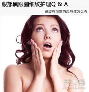 消除黑眼圈小妙招 如何消除黑眼圈？8小招教你告别黑眼圈