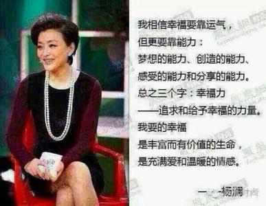 杨澜语录女人要靠自己 杨澜语录