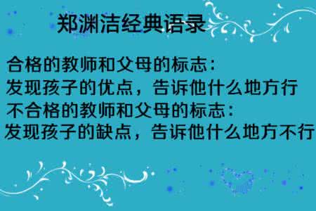 父与子经典语录 郑渊洁经典语录