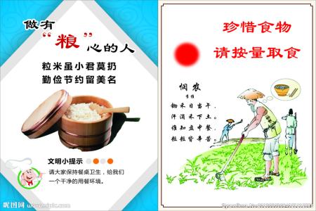 节约粮食有创意的标语 关于节约粮食的标语大全