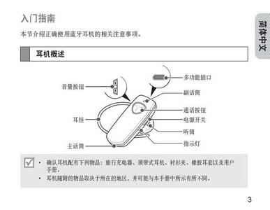 蓝牙耳机使用方法 蓝牙耳机怎么用？蓝牙耳机使用方法