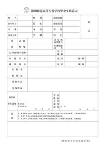 大学生推荐表特长爱好 就业推荐表特长爱好怎么写