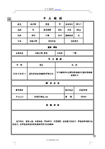 求职简历范文 2016报关员求职简历范文