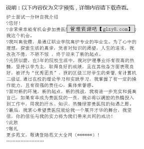 面试自我介绍简短 面试自我介绍一分钟范文