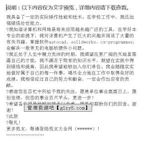 大学毕业生求职信 大学毕业生求职信大全