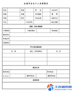 应届毕业生简历表格 2016应届毕业生简历表格