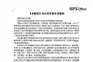 会计专业毕业生求职信 中职会计专业毕业生求职信