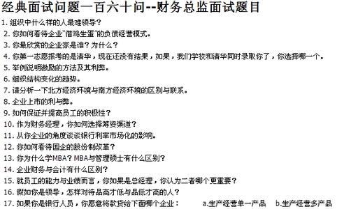 有关素质教育论文题目 关于战略家素质的面试题目