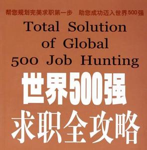 给高管的养生建议 世界500强高管给应聘者的11条建议