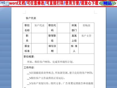 客户代表是做什么的 客户代表的职责