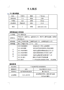 怎样制作个人简历 制作个人简历要怎样扬长避短