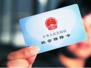 社保卡常见问题 社保卡常见的问题与解答