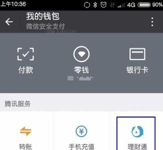 理财通只能取出到零钱 如何取出微信零钱理财通