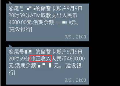 pos机冲正是什么意思 建设银行卡中的冲正是什么意思