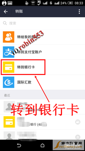余额宝转账到银行卡 可视银行卡 可以卡上查询余额以及转账功能