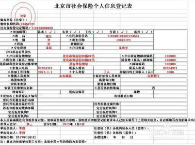 公司如何办理五险一金 五险一金如何办理