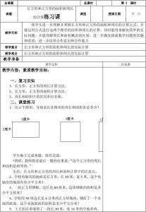 长方形、正方形周长的计算练习题