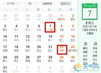 日期计算方法 大暑日期的计算方法