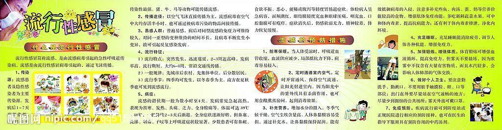 重分类是什么意思 流行性感冒是什么意思？流行性感冒的分类