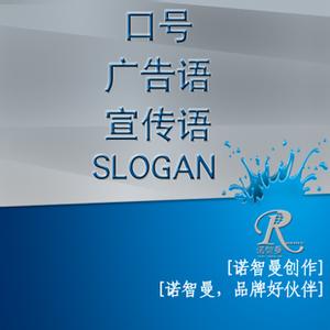 企业宣传广告语 企业宣传口号广告语