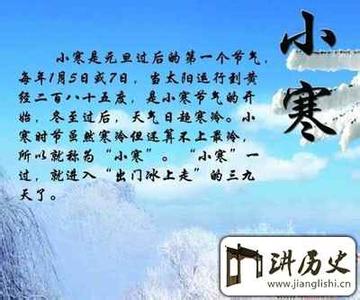 小寒节气 小寒节气保健宝典