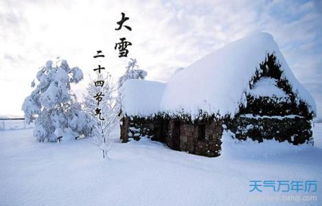 大雪节气是什么意思 大雪是什么意思