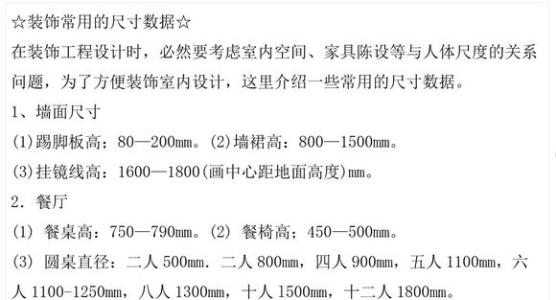 家装常用尺寸 常用家装尺寸数据