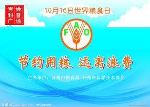 4月10日国旗下讲话 10.16世界粮食日国旗下讲话