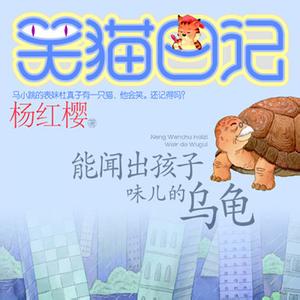 孩子们的秘密乐园好句 能闻出孩子味儿的乌龟好词好句