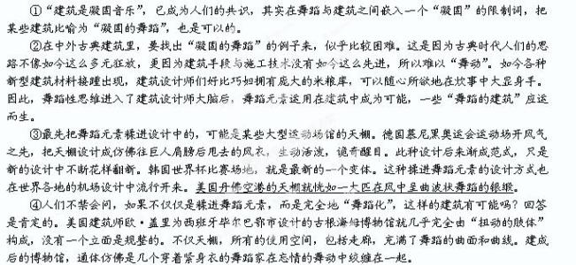 舞蹈的建筑阅读答案 舞蹈的建筑阅读题及答案