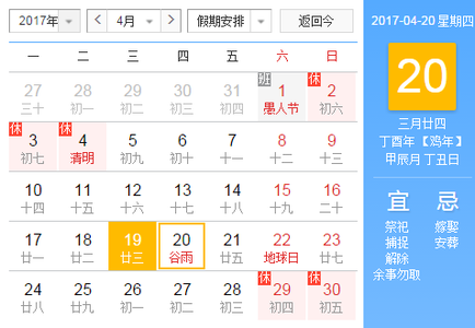 2017谷雨几点 2017年谷雨是几月几日