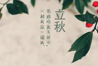 给长辈的生日祝福短信 立秋送长辈养生祝福短信（大全）