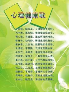 欣赏自己作文 心理健康8大标准:情绪稳定 欣赏自己