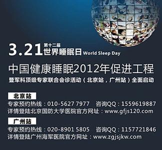 世界睡眠日宣传资料 2015世界睡眠日主题活动宣传资料