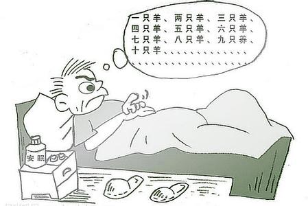 失眠怎么办 失眠有七种 一招就搞定