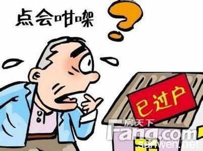 买二手房注意事项 买二手房时必须要注意的一些事项？买二手房流程